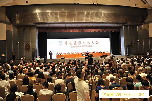 第二届中国医学人文大会在京举行_白求恩-医师-医学-传统医学