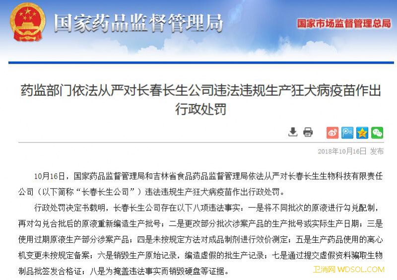 药监部门对长春长生公司作出多项行政处罚其中罚_长生-亿元-长春-行政处罚