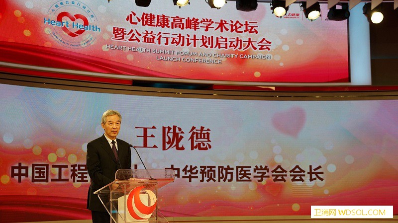 王陇德：防控心血管疾病要以基层为重点_防控-健康-致辞-基层