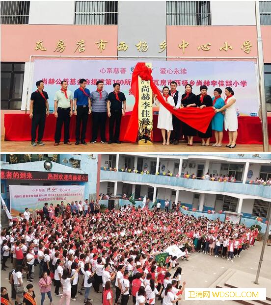 尚赫公益基金会援建公益小学在三省揭牌_无极县-偃师市-援建-河南省