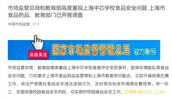 三所浦东学校食堂停止由上海怡乐食供餐供应商被_上海市-食品安全-上海-浦东新区