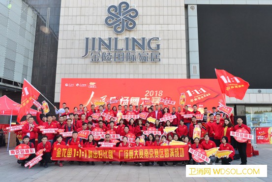 “金龙鱼1：1：1舞出好比例”2018人民广_南京-赛区-表演-金龙鱼