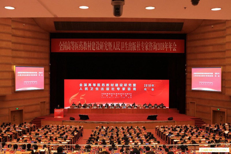 全国高等医药教材建设研究暨人民卫生出版社专家_卫生出版社-出版-健康-科普