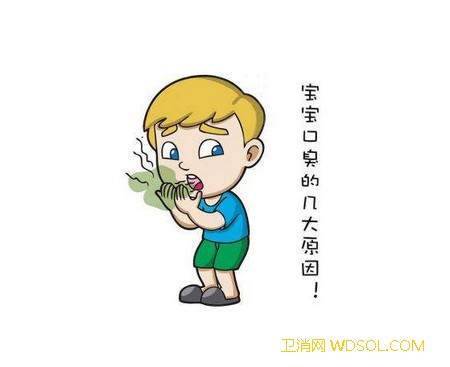 孩子口臭的原因是什么_食管-臭味-肠胃-口臭-