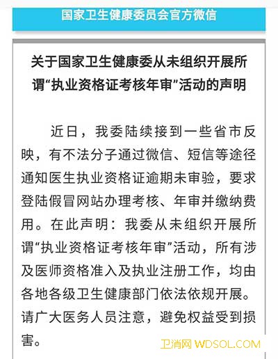 卫健委：从未组织开展所谓“执业资格证考核年审_年审-执业-组织开展-资格证