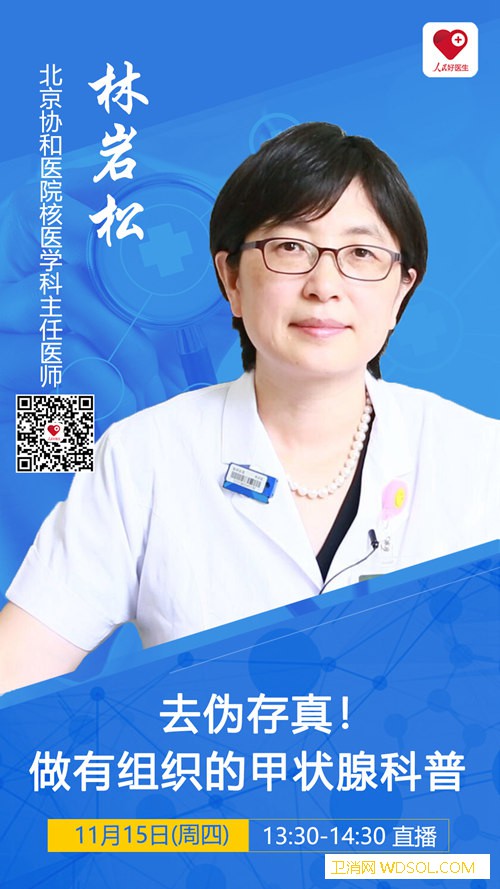 核医学专家来啦！带您一探甲状腺疾病的真相_核医学-甲状腺-疾病-病员