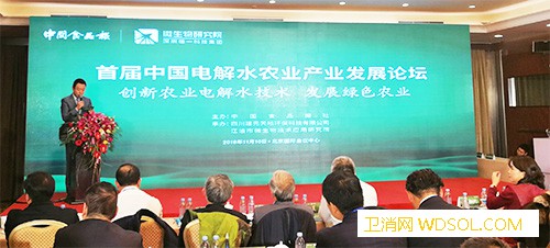 首届中国电解水农业产业发展论坛在京召开_建元-农药-农业-电解水