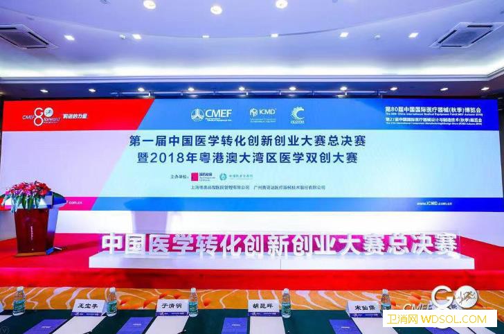 第一届中国医学转化创新大赛总决赛在深圳举办_上海-创新-创业-项目