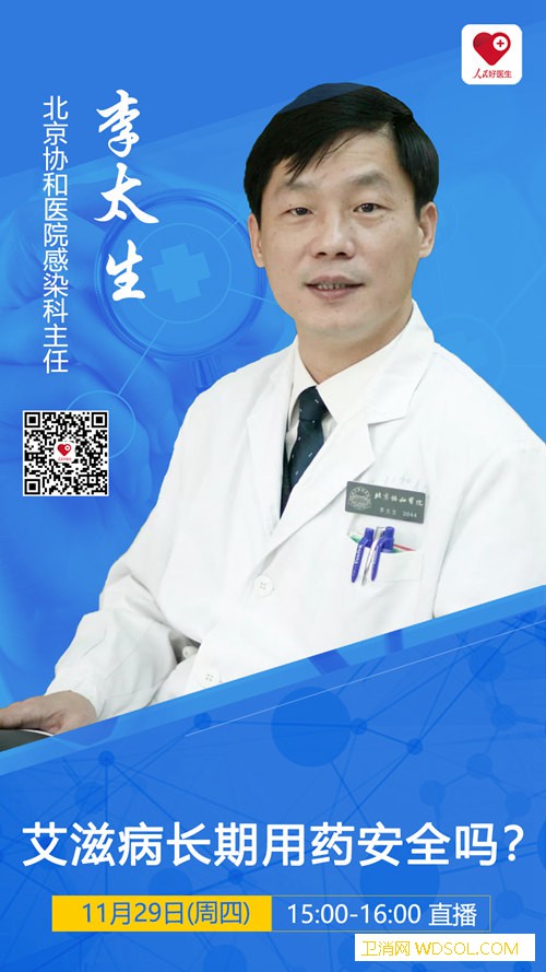 艾滋病可以被当做慢性病！长期用药安全吗_艾滋病-诊断-卫生部-感染