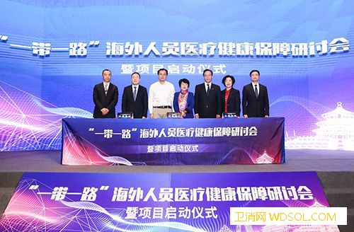 “一带一路”海外人员医疗健康保障项目在京启动_寿险-春雷-海外-医疗