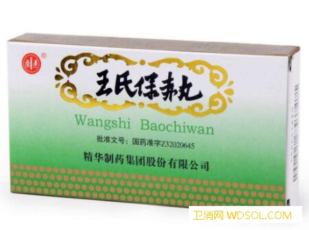 王氏保赤丸一天吃几次_乳儿-丸药-哺乳期-几次-