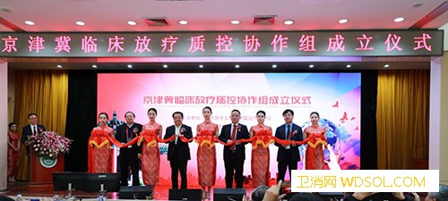 第四届协和肿瘤放疗论坛暨京津冀临床放疗质控协_肿瘤-协作-协和-教授