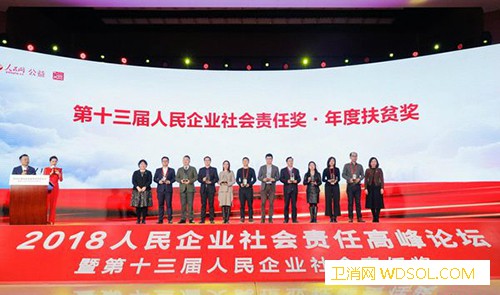好医生药业集团获第十三届人民企业社会责任奖年_附子-扶贫-彝族-药业集团