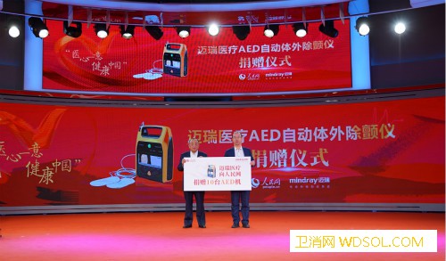 迈瑞医疗AED自动体外除颤仪捐赠仪式在京举行_捐赠-急救-医疗-健康