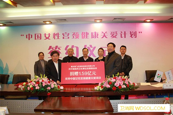 智飞生物捐赠1.59亿元助力“中国女性宫颈_宫颈癌-宫颈-捐赠-关爱