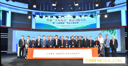 首届“人民优选”供需对接大会暨“人民优选”平_优选-精准-扶贫-产品