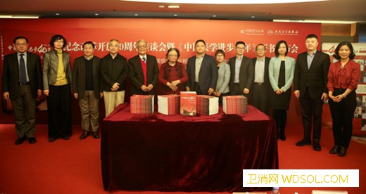 《中国医学进步40年》新书在京发布_该书-报社-医学论坛-揭幕