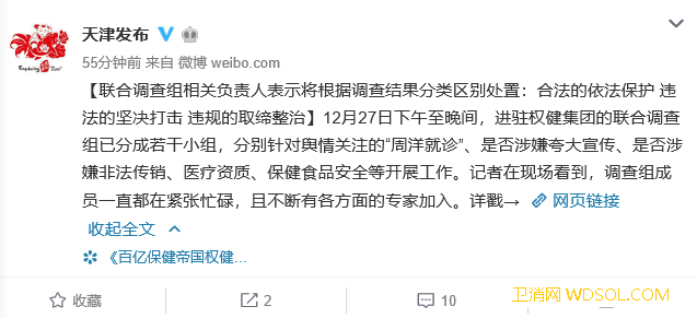 进驻权健集团联合调查组：将根据调查结果分类处_调查组-进驻-违法-联合