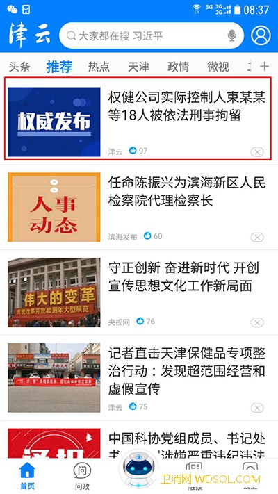权健公司实际控制人束某某等18人被依法刑拘_调查组-侦查-立案-虚假