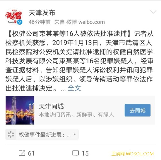 权健公司束某某等16人被依法批准逮捕_河西区-执委-天津市-工商联