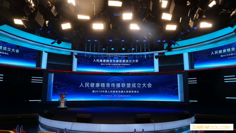 人民健康精准传播联盟成立大会暨2018年度人_主任委员-精准-传播-北京大学