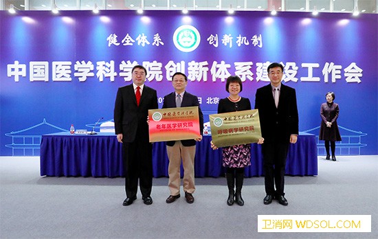 中国医学科学院创新体系建设工作会在京召开_科技创新-核心-医学-创新