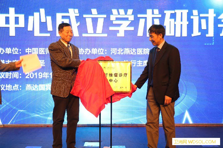 全国侵袭性纤维瘤诊疗研究中心在河北燕达医院成_河北-诊疗-侵袭-纤维瘤
