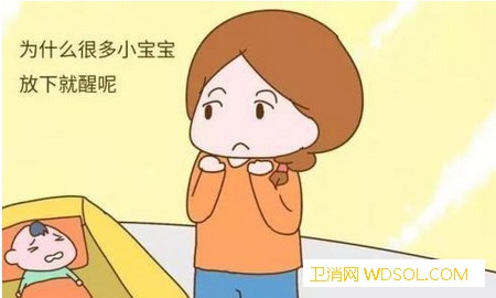 宝宝老是要抱着一放下就哭该怎么办_什么时候-抱着-养成-反复-