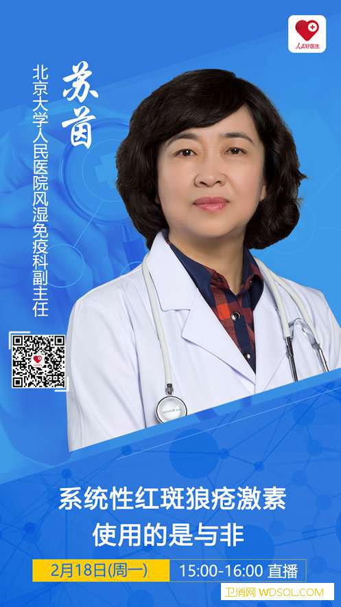 系统性红斑狼疮患者用着激素可以生小孩吗？_分会-风湿-患者-系统性红斑狼疮