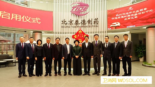 泰德制药为加强党建启动党群活动中心_党群-活动中心-北京-仪式