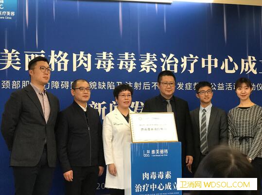 “肉毒毒素治疗中心”在北京泰美丽格成立_毒素-正品-医疗美容-成立