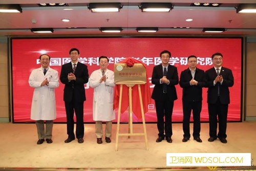北京医院举行中国医学科学院老年医学研究院成立_老年医学-科技创新-北京-研究院