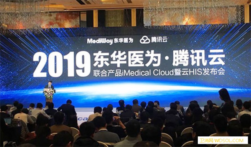 东华医为、腾讯云联合打造云HIS助推医疗数字_协同-医疗-互联网-医院