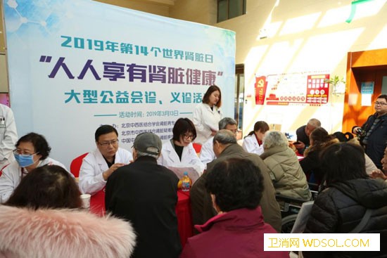 第十四个世界肾脏日“人人享有肾脏健康”公益会_会诊-肾脏-肾脏病-健康