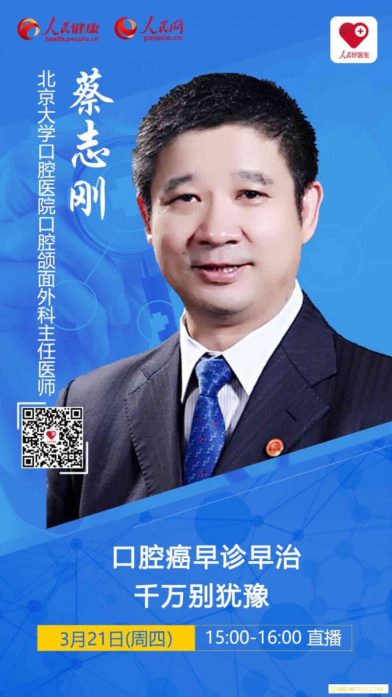 口腔癌早诊早治千万别犹豫_专业委员会-外科-医学会-口腔