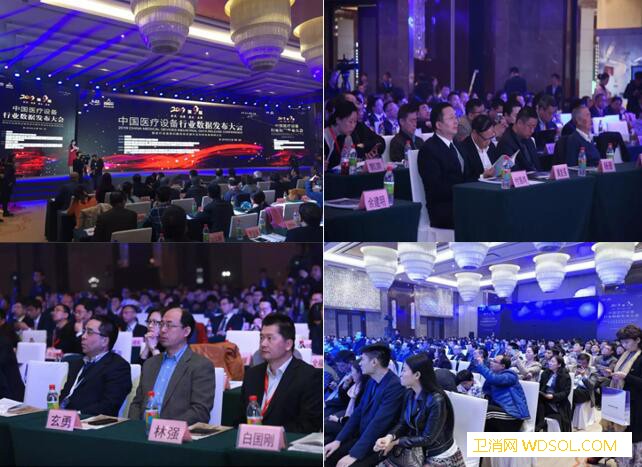 2019年第九届中国医疗设备行业数据发布大会_出了-世界卫生组织-医疗设备-行业