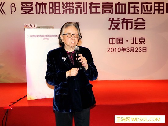《β受体阻滞剂在高血压应用中的专家共识》在京_阻滞剂-受体-瑞金-共识