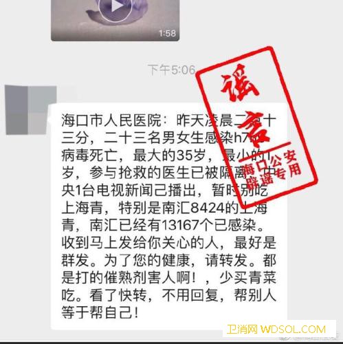 男子造谣23人感染h7n9病毒死亡被警方政拘_海口市-灵山-海南省-海口