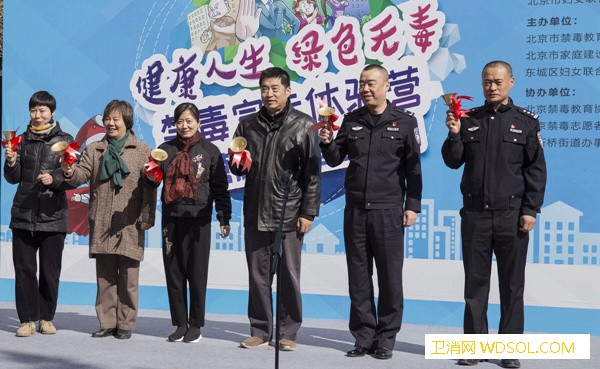 北京“健康人生绿色无毒”禁毒宣传体验营进社区_禁毒-北京市-毒品-共青团