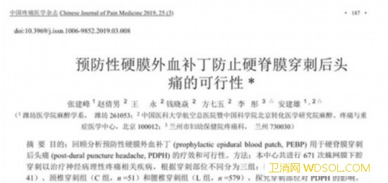 “血补丁”可有效预防腰穿后低颅压性头痛_蛛网膜-预防性-腰椎-穿刺