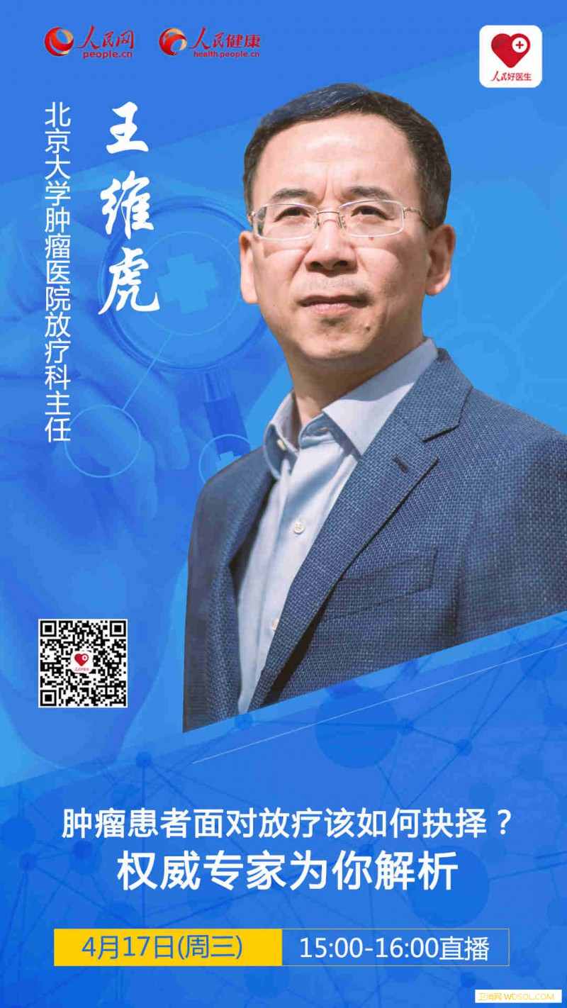面对放疗该如何抉择？权威专家为你解析_肿瘤-患者-治疗-化疗