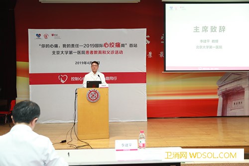 2019国际心绞痛周患者教育和义诊主题公益活_北京大学-义诊-患者-痛感
