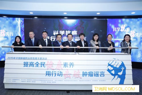 2019年全国肿瘤防治宣传周主题活动在京举办_抗癌-癌症-肿瘤-防治