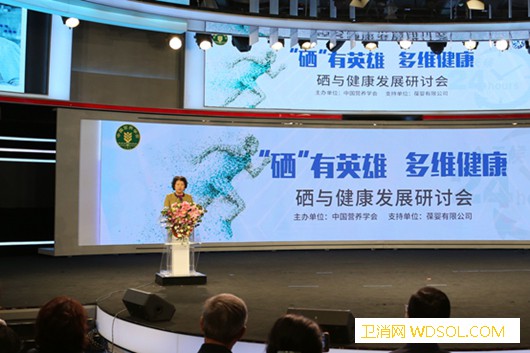 “硒与健康发展研讨会”在京举办USANA葆婴_营养-健康-主任委员-营养学