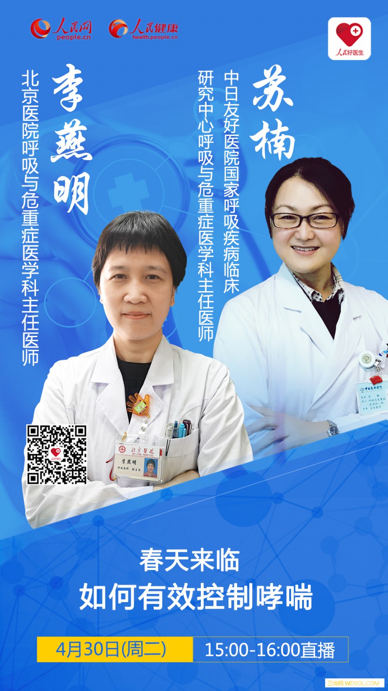 春天来临如何有效控制哮喘？_哮喘-分会-医师-呼吸