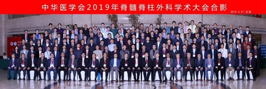 中华医学会2019年脊髓脊柱外科学术大会召开_脊髓-脊柱-外科-神经外科