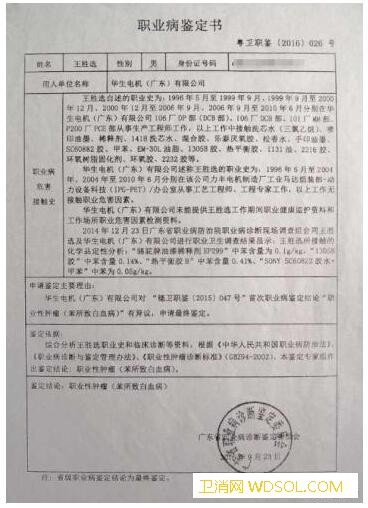 深圳一工厂多人患白血病：公司未道歉当地正在调_职业病-白血病-鉴定-工人