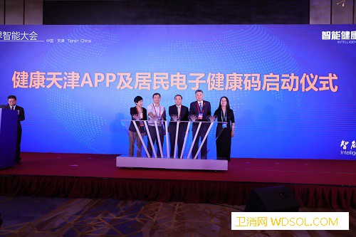 “健康天津APP”亮相第三届世界智能大会智能_天津市-天津-浪潮-医疗