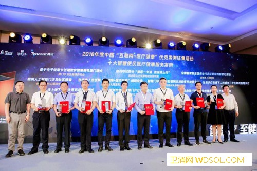 2018年度中国“互联网+医疗健康”十大优秀_互联网-案例-优秀-医疗