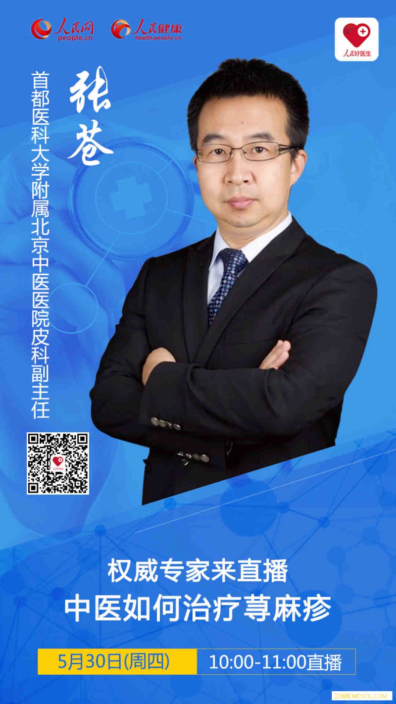 权威专家来直播：中医如何治疗荨麻疹_皮肤科-荨麻疹-风疹块-直播